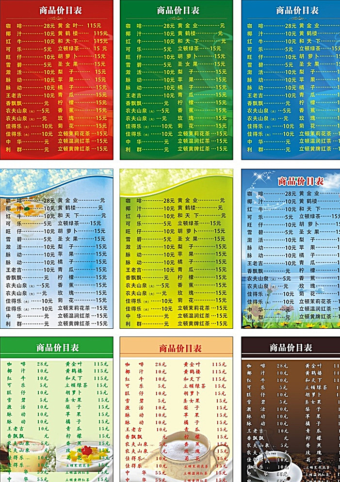 各种价目表 菜谱 菜单 快餐 饭店 花边 边框 花框 凉菜 酒店菜单 酒店菜谱 红色背景菜单 菜式 高档菜单 中式菜单 茶餐厅菜谱 酒水单 虎皮尖椒 底纹 背景 传统美食 时尚 健康 美食 花纹 套餐 价格单 价目表 食物 小吃 小炒 面食 盖饭 汤类 主食 价格表 菜单菜谱 矢量 白色