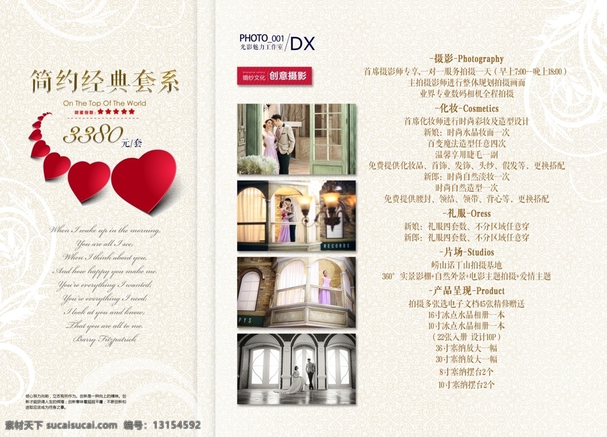 婚纱 影楼 价目 册 影楼价目册 工作室 价目册