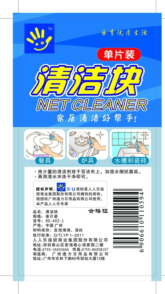清洁 块 包装 纸卡 包装设计 纸卡设计 清洁块包装 清洁块海报