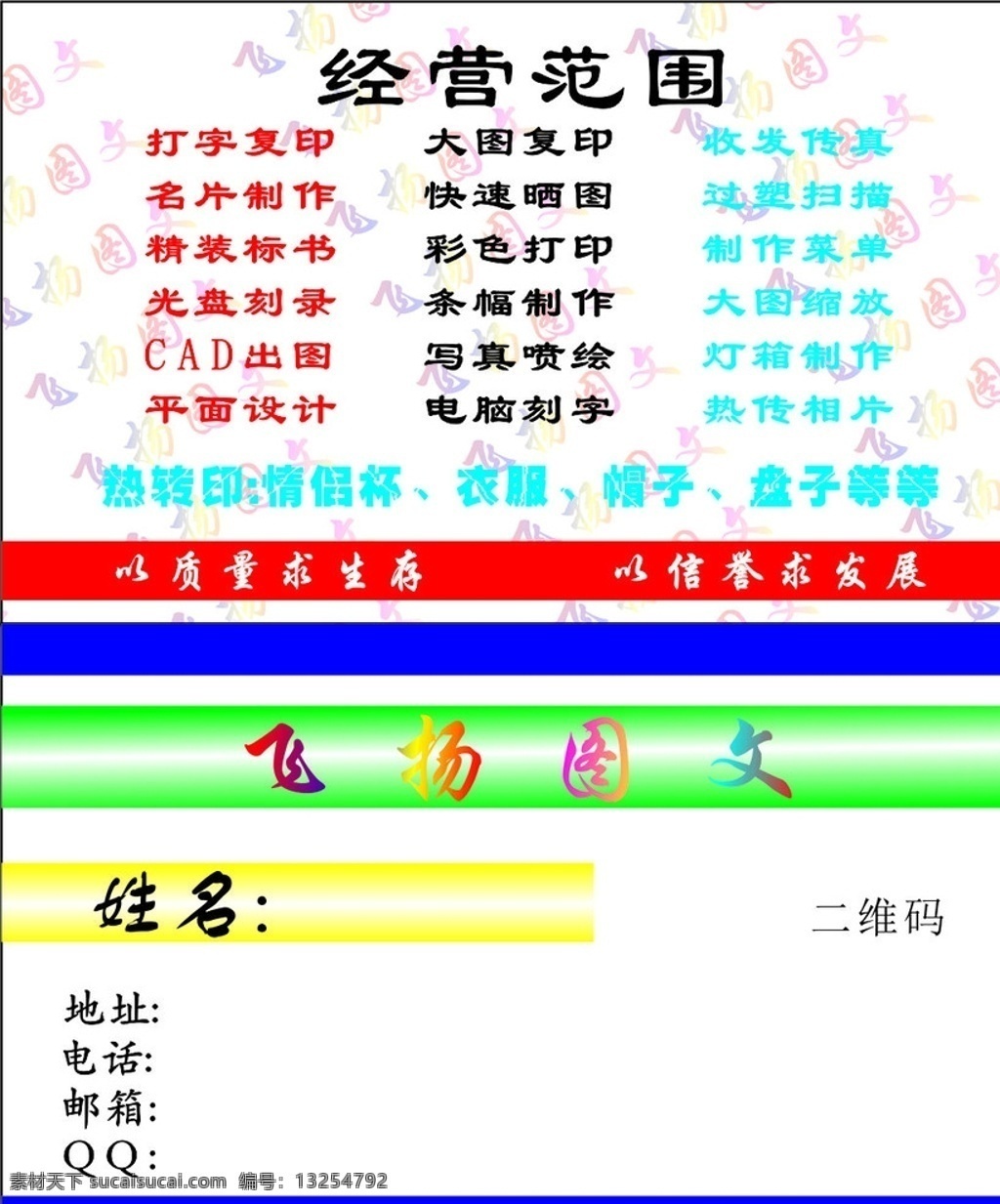 名片 图文店名片 精美名片设计 cdr格式 外观精美 名片卡片