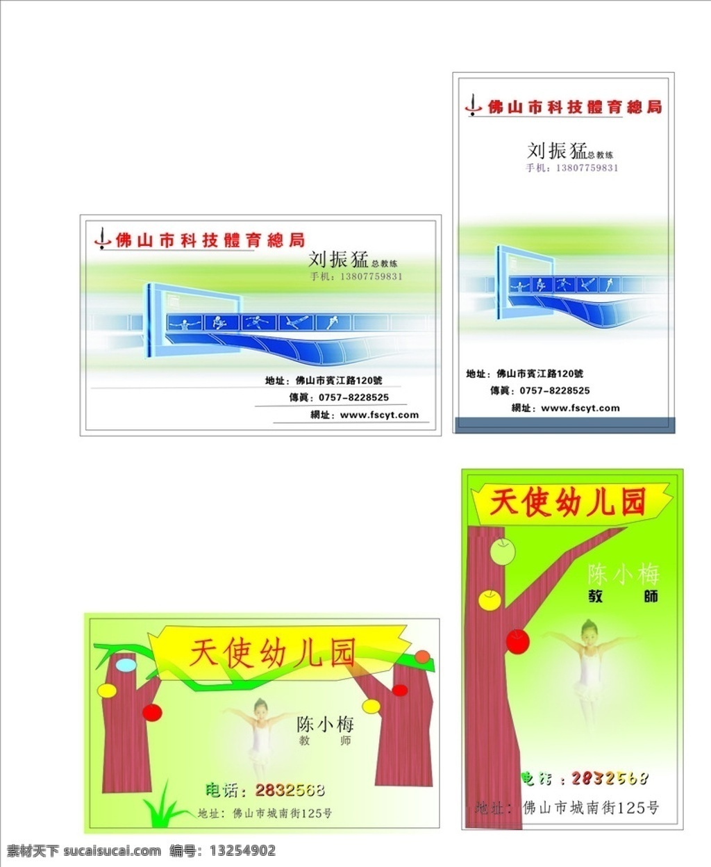 体育局 名片 幼儿园 体育局名片 幼儿园名片 名片设计 名片模板 名片设计模板 名片组版 高档名片 名片系列 名片素材 名片大全 公司名片 经理名片 厂长名片 企业名片 创意名片 精致名片 经典名片 欧式名片 清爽名片 商务名片 工作名片 个人名片 领导名片 流行名片 简约名片 快照名片 名片卡片