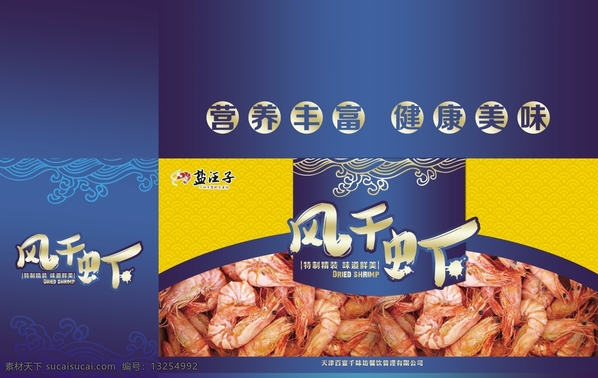 风干虾包装 风干虾 包装 箱子 外包装 虾 海鲜