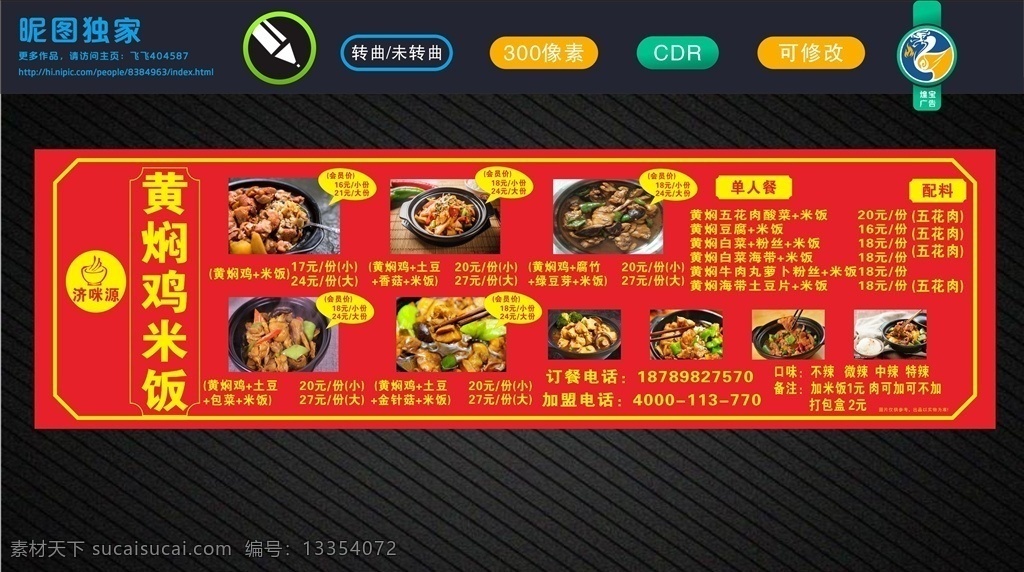 黄焖鸡米饭 黄焖鸡海报 黄焖鸡煲 鸡煲 鸡肉 黄焖鸡 共享 海报 展架 灯 片