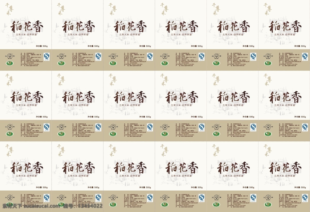 商品标签 大米标签 稻花香标签 标签 稻花香 包装设计