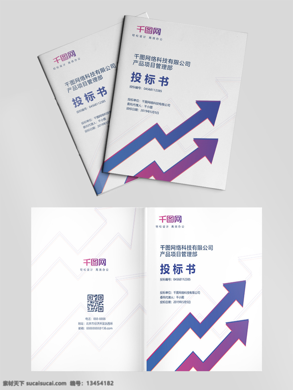 商业 投标 书 画册 封面 投标书 箭头 简约