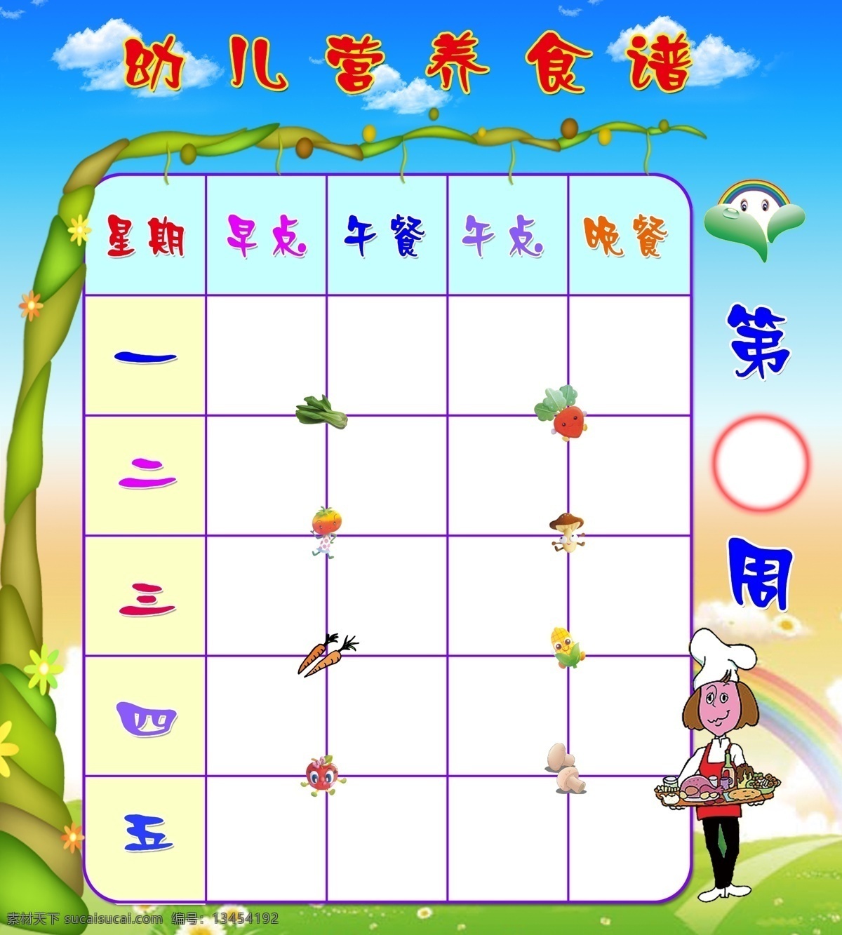 幼儿园食谱 蔬菜 厨师 背景 幼儿园 方框