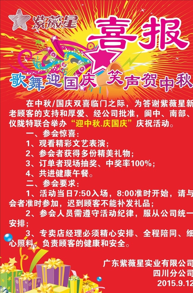 红色海报 紫微星海报 节日 喜报设计 红色背设 海报模板 红色喜报 红色背景 喜庆海报 礼品素材 迎中秋 庆国庆 矢量素材