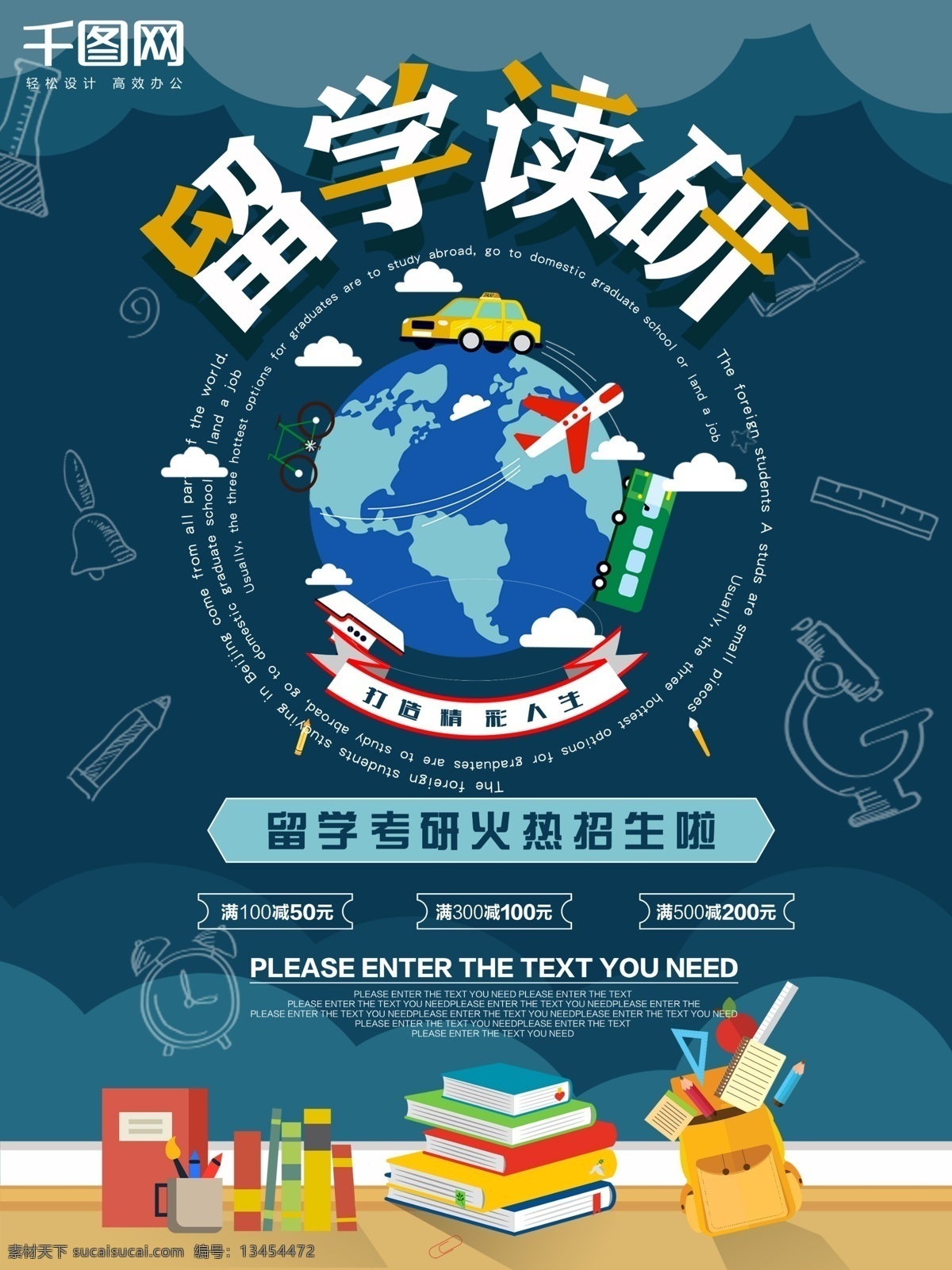 留学 读研 火热 招生 海报 地球 招生海报 扁平化 蓝色 留学读研 矢量