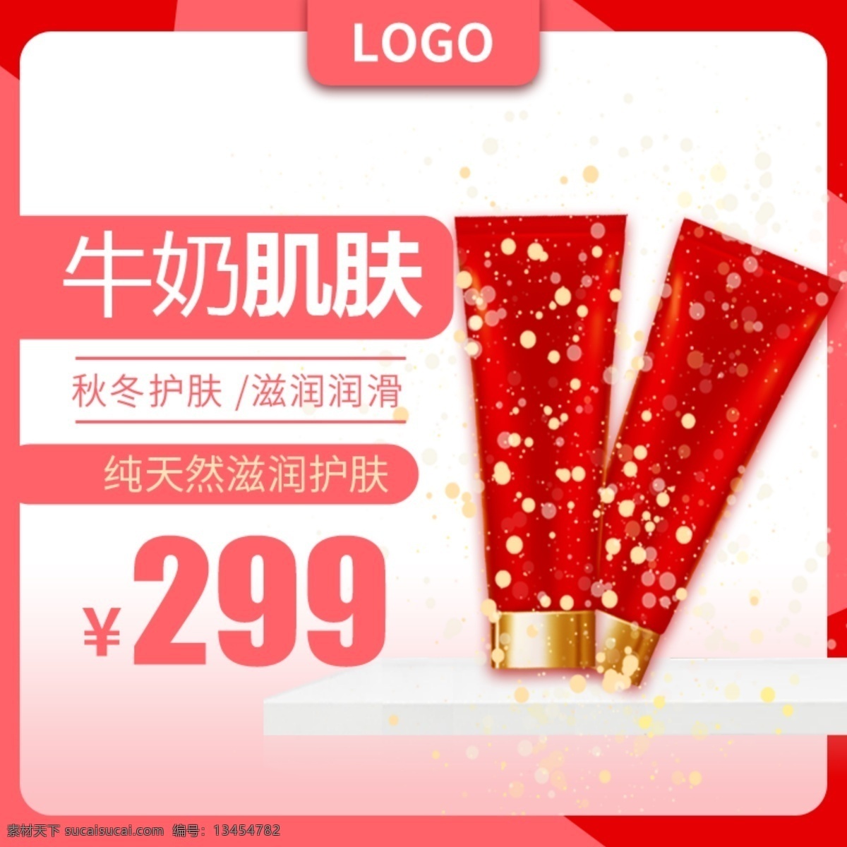 美 妆 秋冬 护肤 保养品 主 图 直通车 推广 主图 推广图 京东 美妆 淘宝