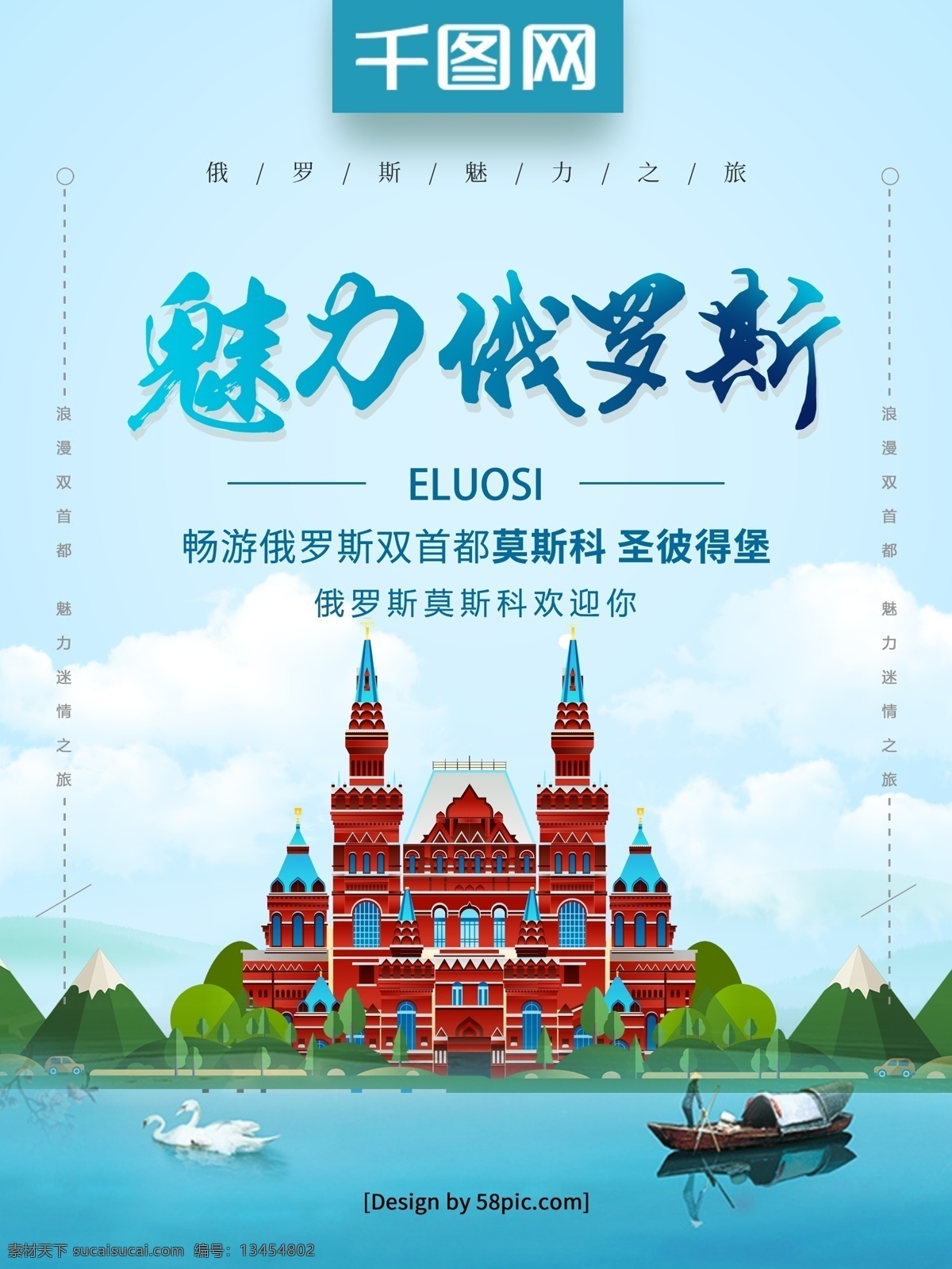 蓝色 手绘 风 魅力 俄罗斯 旅游 海报 俄罗斯旅游 旅游海报 旅行社 宣传海报 蓝天白云 俄罗斯海报 俄罗斯蜜月游 畅游俄罗斯 俄罗斯广告 俄罗斯莫斯科 俄罗斯宣传图 俄罗斯宣传画 莫斯科手绘