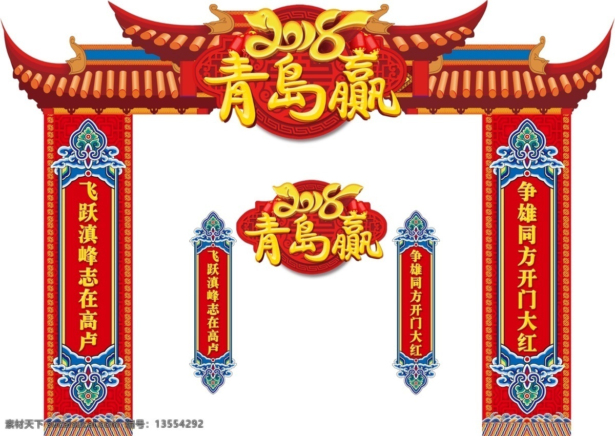 门楼 开门红 大气 超市门楼 蓝色 分层