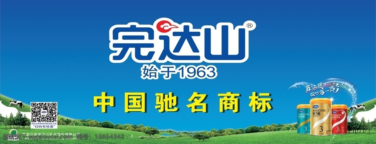 完达山 奶粉 蓝色背景 奶粉背景 蓝天白云 草原 logo