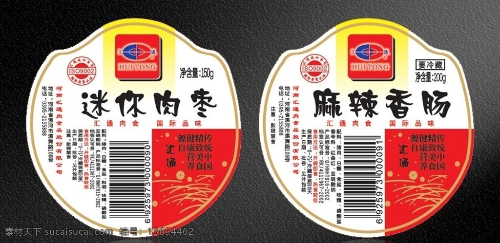 标签设计 火腿标签 食品标签 产品标贴模版 矢量