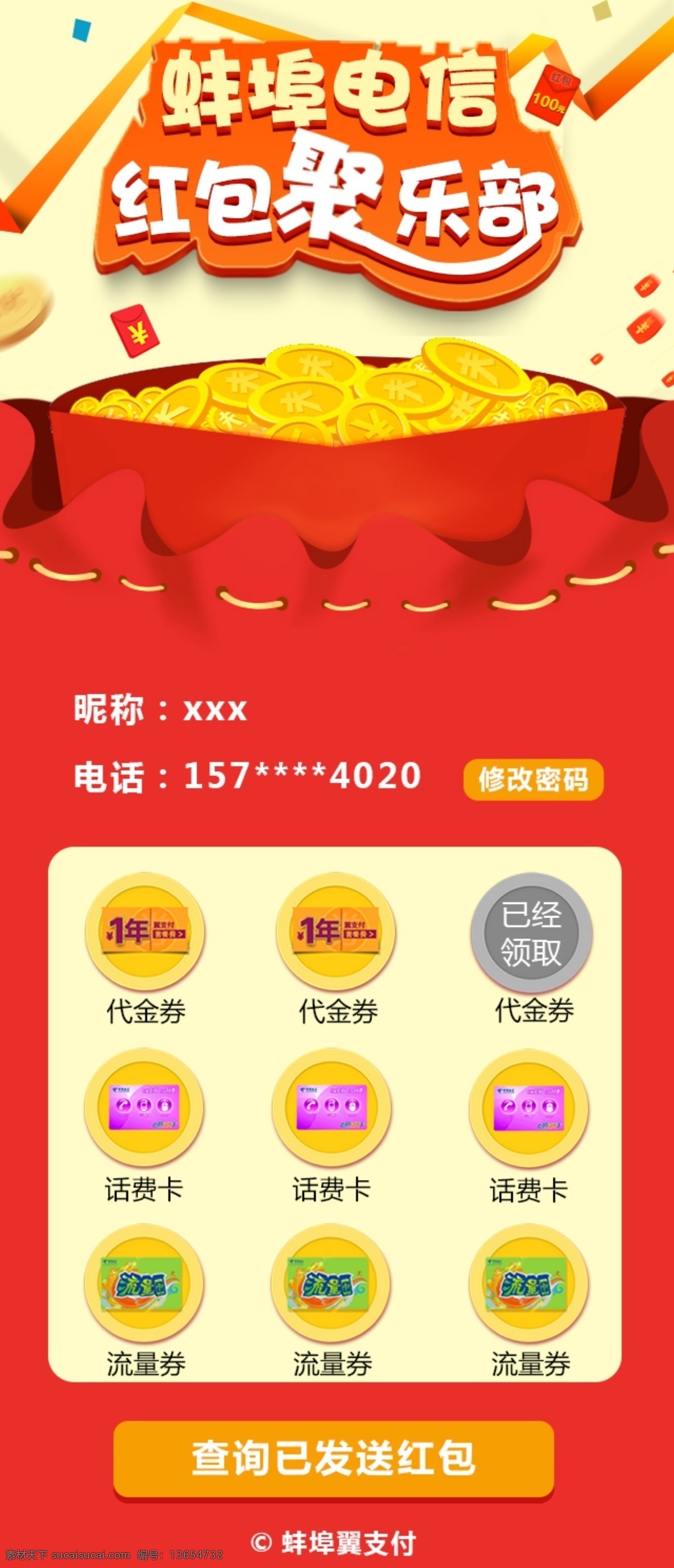 红包 手机 客户端 界面设计 详情页 翼支付 手机端 页面 界面 模板
