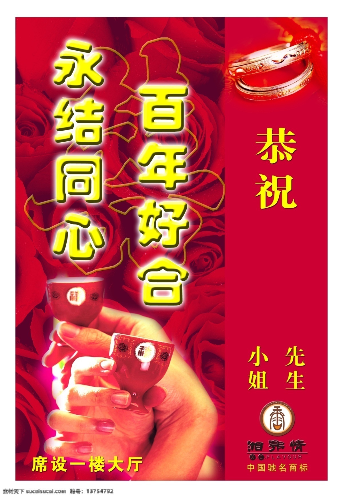 结婚 水牌 分层 百年好合 婚 结婚水牌 喜 源文件库 psd源文件 婚纱 儿童 写真 相册 模板