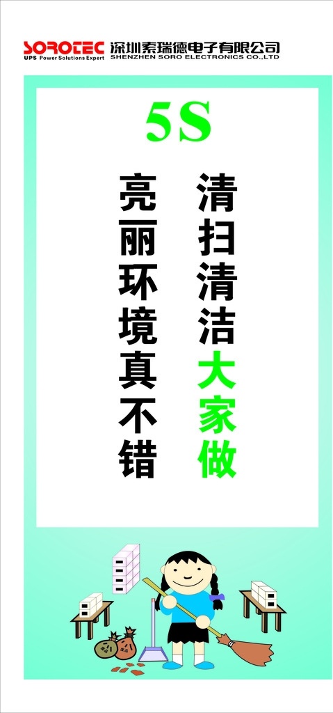 5s标语 公司标语 5s管理 看板 公司文化 5s宣传 展板模板