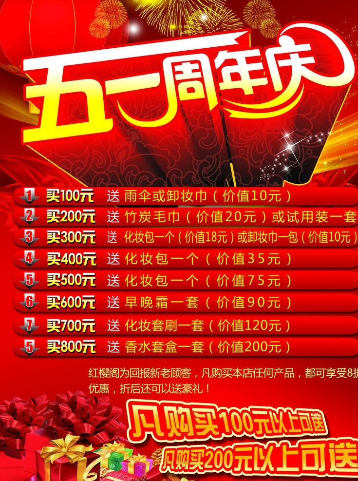 五一周年庆 周年庆 周年庆典 开业庆典 礼盒 庆典 灯笼海报 礼花 劳动节 节日素材 源文件