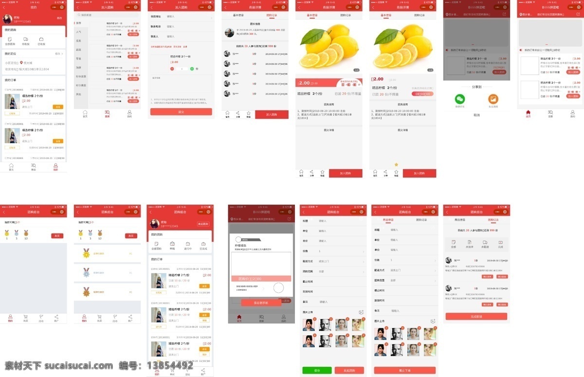 微 信 团购 小程 序 页面 微信 小程序 设计页面 团购接龙 群接龙 ui 移动界面设计 手机界面