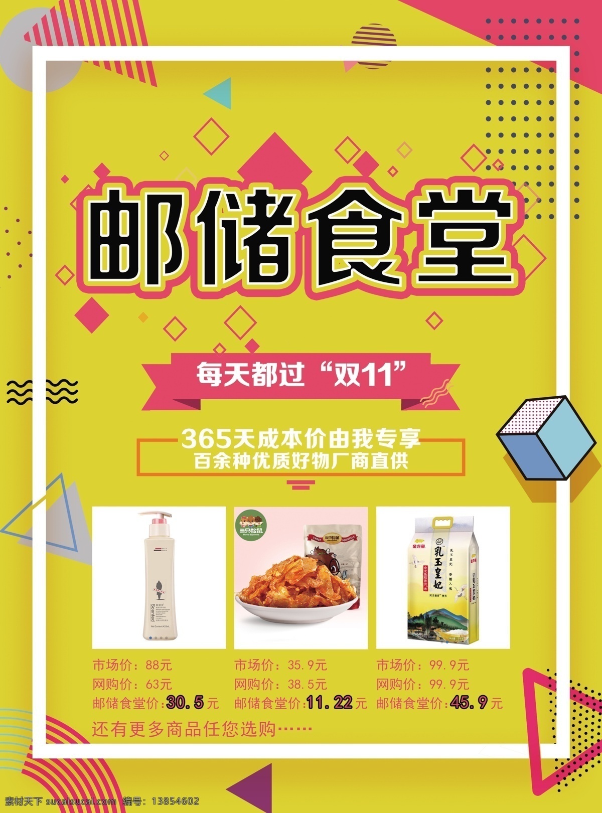 创意 孟菲斯 黄色 app 活动 宣传 海报 优惠