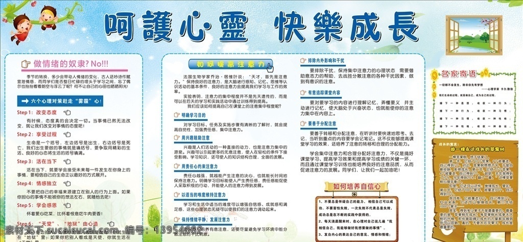 心理健康 宣传栏 青少年心理 心理健康专栏 心理健康教育 高清宣传栏 120x240cm 健康知识专栏 健康宣传栏 健康专栏 饮食健康专栏 健康教育 健康 预防疾病宣传 新冠疫情 复工复产复学 饮食展板 健康教育展板 饮食安全 安全宣传栏 生存安全展板 新冠疫情饮食 医院健康教育 社区健康教育 健康教育知识