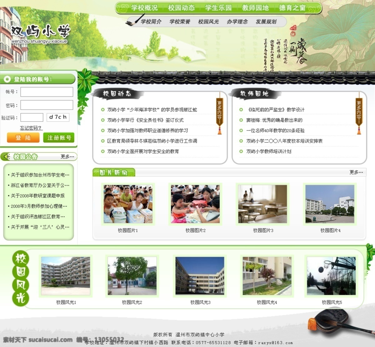 校园 网页模板 绿色网页 校园网页 网页素材