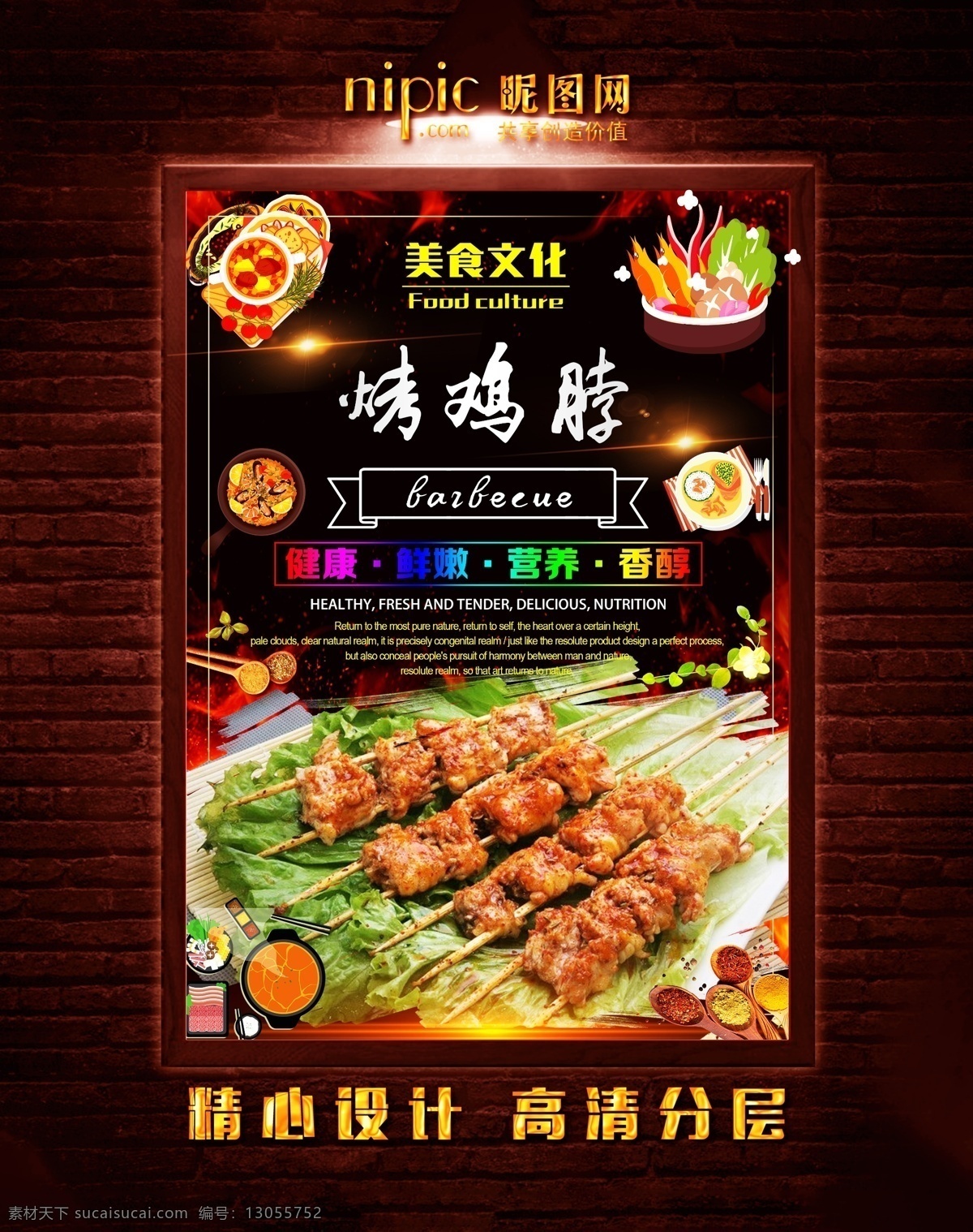 烤鸡胗 碳烤 火烤 烧烤 烧烤海报 自助烧烤 烧烤牛排 烤鸡腿 烤鸡排 烤羊肉 烤羊肉串 烤牛肉串 烤肉排 烧烤文化 烧烤展板 烧烤素材 烧烤店 烤肉 烧烤挂图 烧烤传单 烧烤展架 烧烤美食 烧烤宣传 烧烤广告 烧烤画册 烧烤菜单 烧烤挂画 烧烤小吃 烧烤野外 烧烤绘画 巴西烤肉 烧烤x展架 烧烤易拉宝