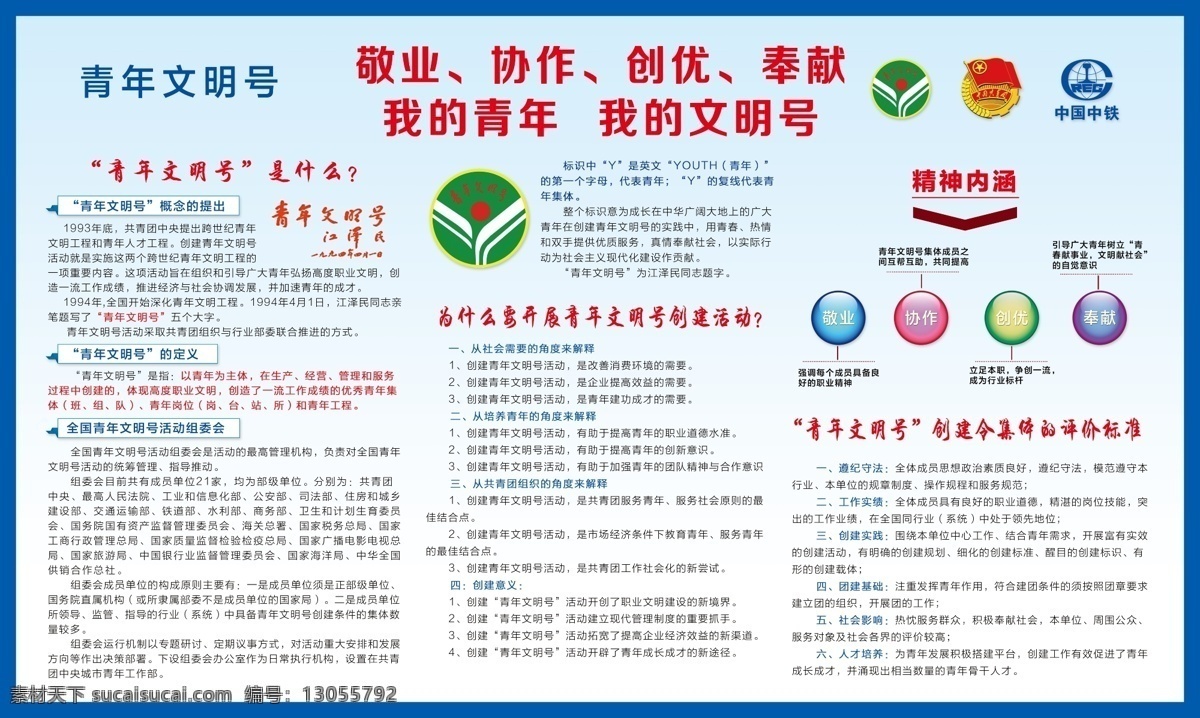 青年文明号 我的青年 我的文明号 精神内涵 文明号的意思 文明号是什么 什么是文明号