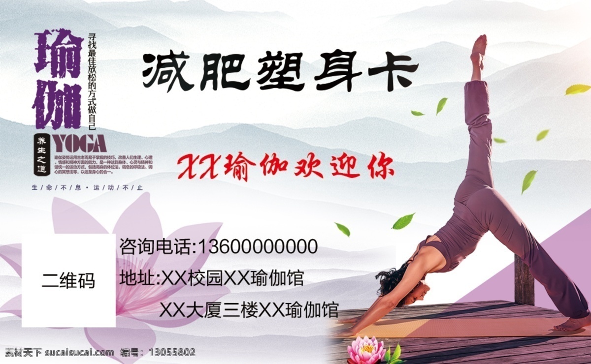 减肥塑身卡 减肥卡 瑜伽名片 减肥名片 瑜伽美女 卡片 名片卡片