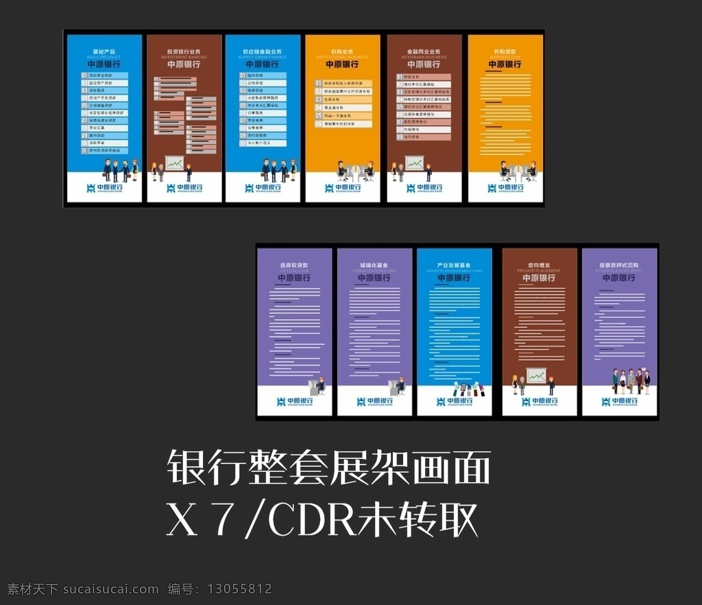 银行系统展架 扁平化展架 银行金融展架 大气简练展架 理财系统展架