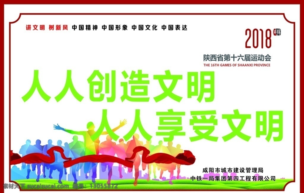 省运 创文 党建展板 创文展板 党建标语 创文标语 省运标语 省运展板 运动展板 2018 墙体广告 围墙广告