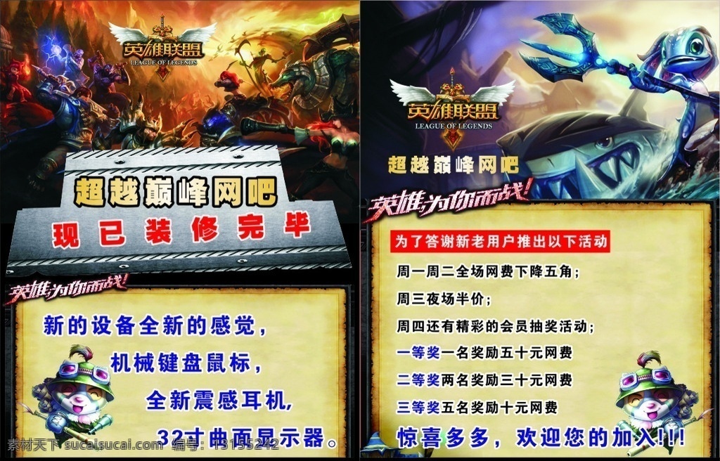 网吧宣传 网吧 装修完毕 英雄联盟 双面 未转曲 dm宣传单