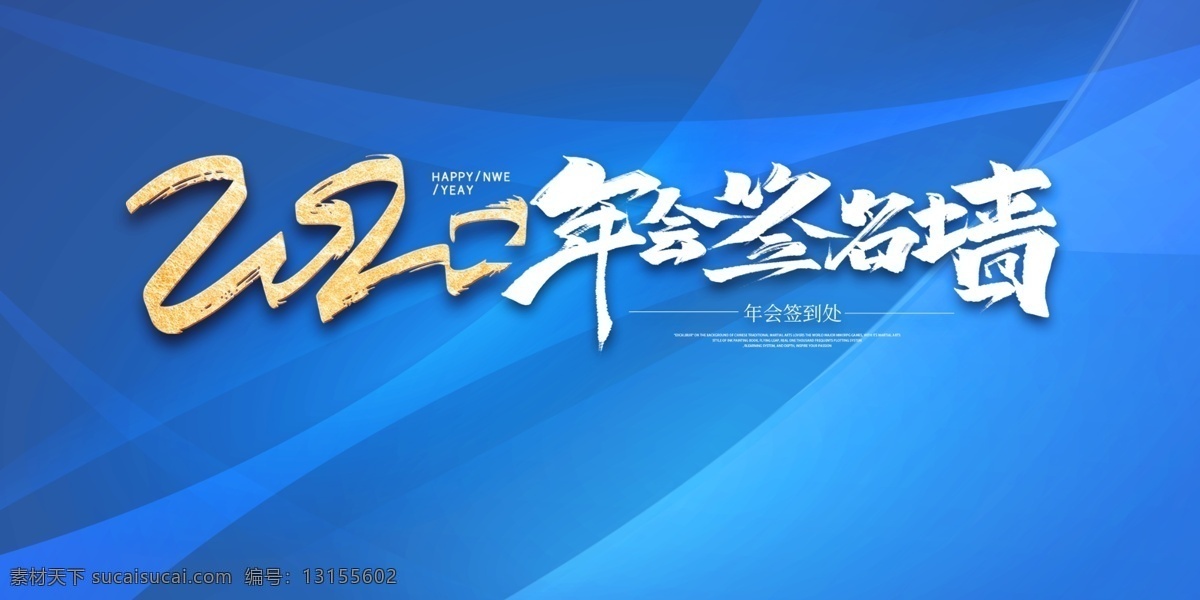 企业 年会 签名 墙 背景 2020 企业年会 公司年会 集团年会 年会签到处 签到处背景板 年会签名墙 城市建筑背景 红色背景板 年会签到背景 红色背景 年会背景 年会宣传海报 年会广告宣传 广告设计模板 psd素材 分层