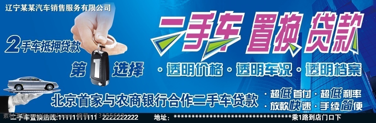 二手车 置换 贷款 汽车 收购汽车 蓝色背景 蓝色喷绘 车喷绘 车海报 车宣传广告 高价收购 二手车收购 买二手车 卖二手车 二手车海报 二手车展板 二手车x展架 二手车买卖 二手车转让 二手车城 二手车市场 二手车出售 二手车公司 二手车租赁 汽车海报 汽车租赁 汽车交易市场 二手车服务 分层