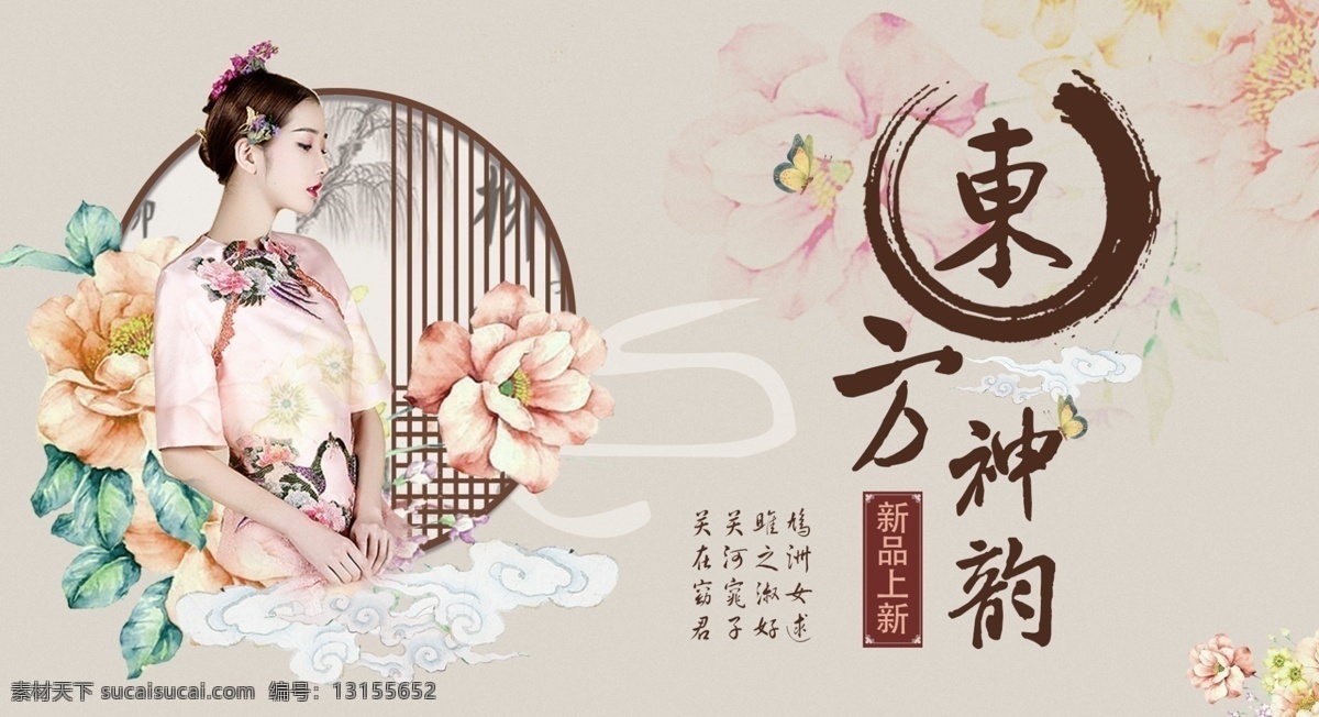 复古海报 旗袍 蝴蝶 祥云 复古水默画 复古美女