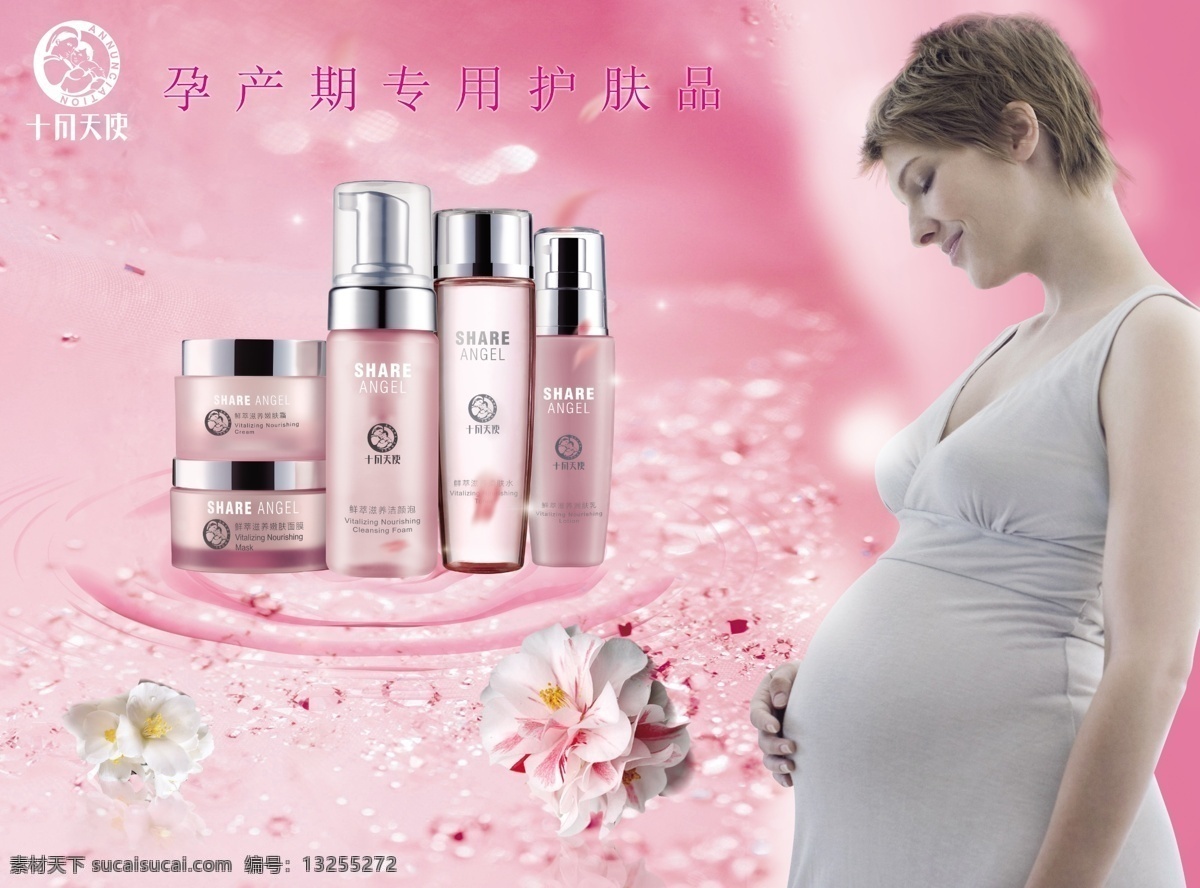 十月天使 孕妈 护肤 化妆品 宝妈