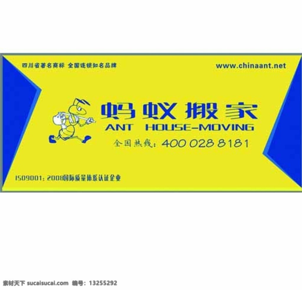蚂蚁搬家 蚂蚁 搬家 矢量图 x6 室外广告设计