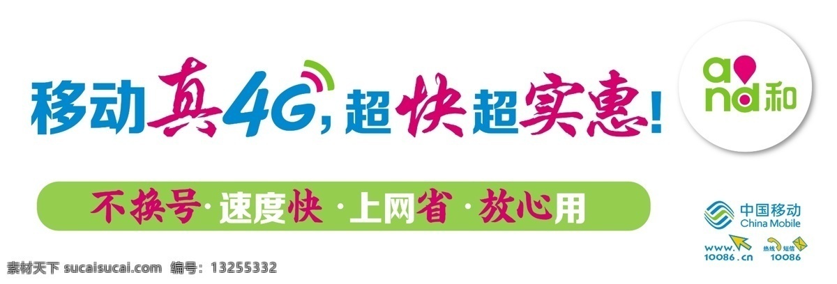 移动 4g 形象 广告 分层 源文件