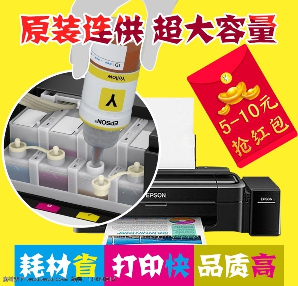 打印机直通车 直通车 快车 捷宇高拍仪 扫描仪 办公设备 打印机描述 打印机描述页 淘宝描述 详情页 打印机详情页 捷宇 兄弟 佳能 惠普 爱普生 松下 中盈 富士施乐 针式打印机 喷墨打印机 激光打印机 墨仓打印机 传真机 一体机 多功能打印机 海报 打印机海报 打印机 淘宝界面设计 淘宝装修模板