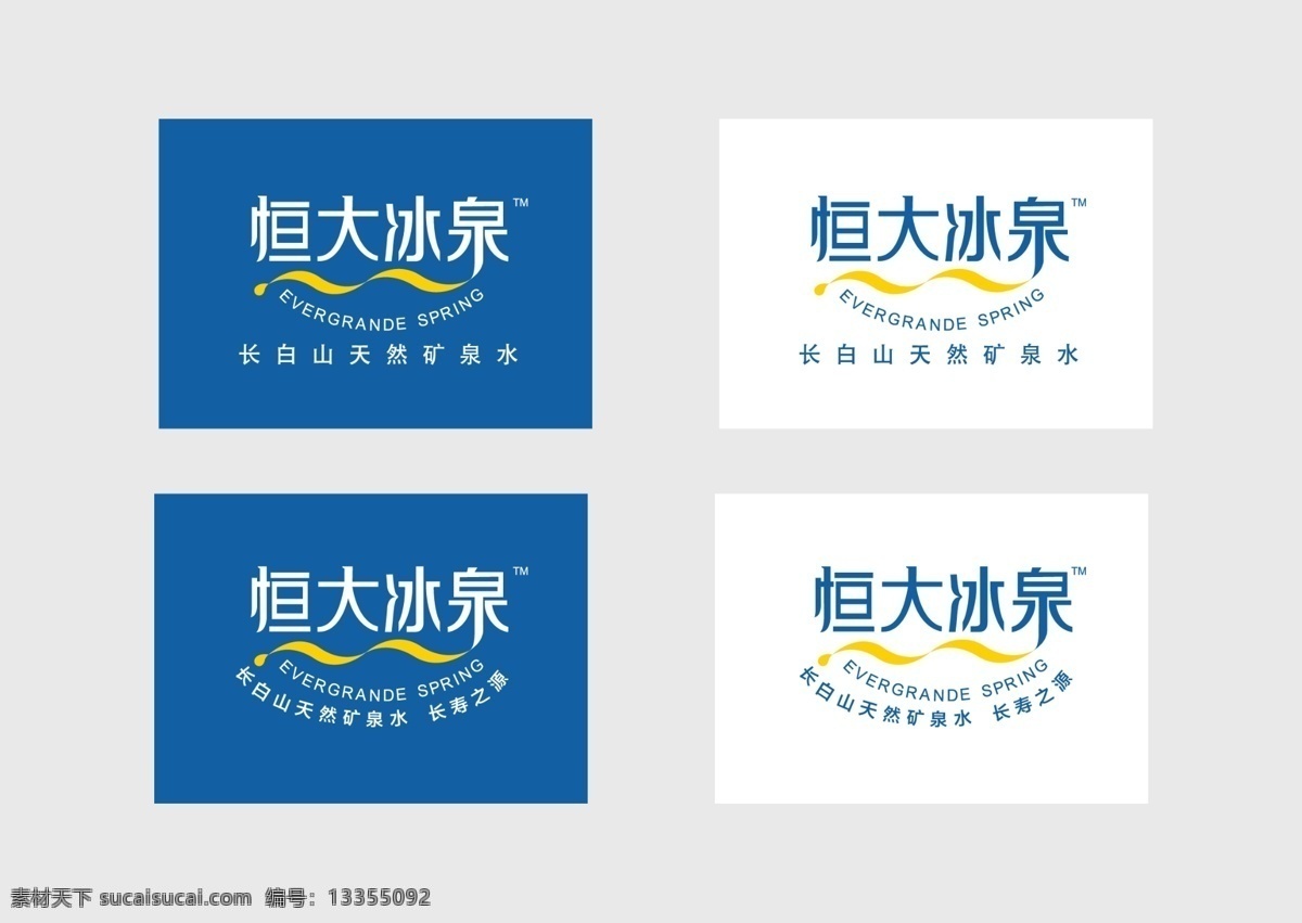 恒大冰泉LOGO素材图片下载-素材编号13355092-素材天下图库