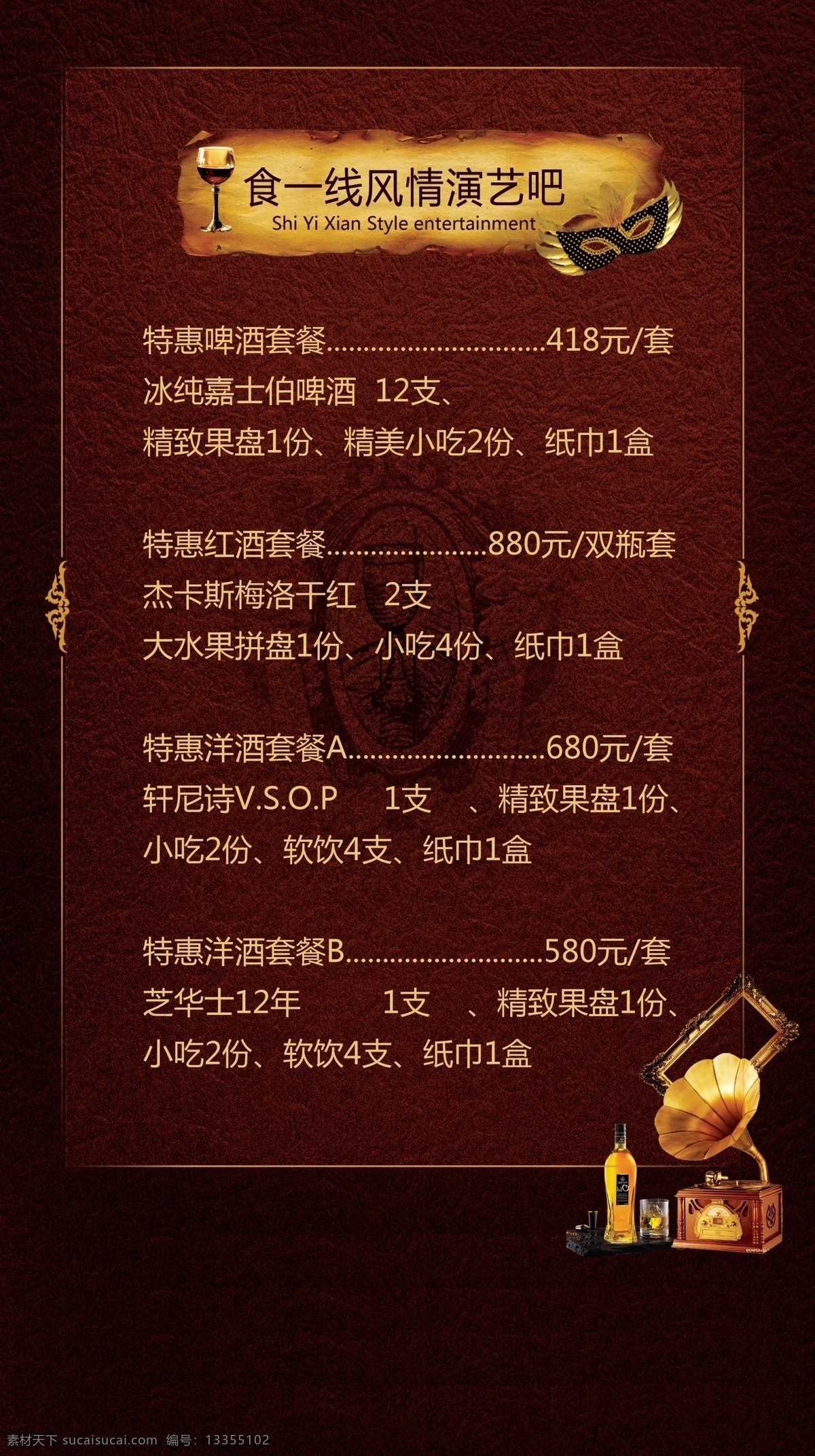 风情酒吧台卡 时尚 酒吧 红酒 尊贵 风情 模版 卡片 音乐 名片卡片 广告设计模板 源文件