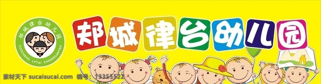 幼儿园 幼儿园门头 卡通少儿 少儿 幼儿园卡通 动漫动画 动漫人物