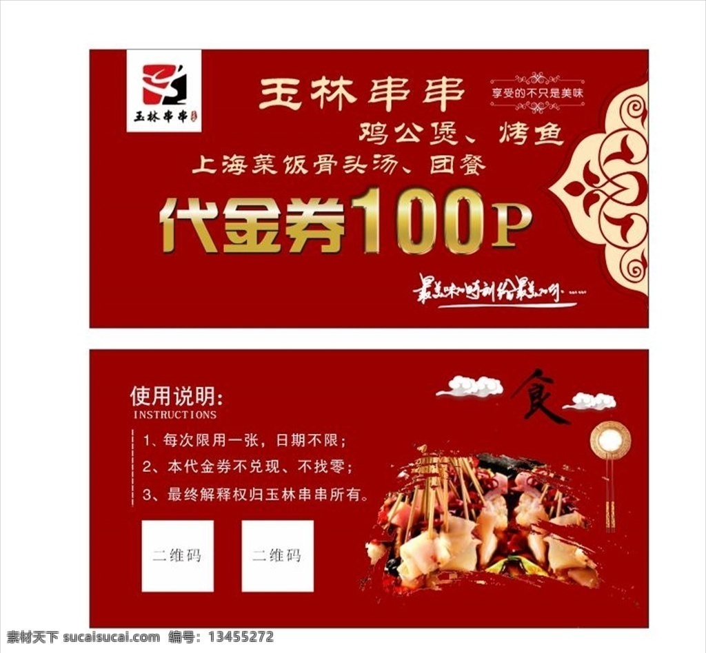 鸡公煲代金券 鸡公煲 代金券 餐饮 红色 复古图案 名片卡片