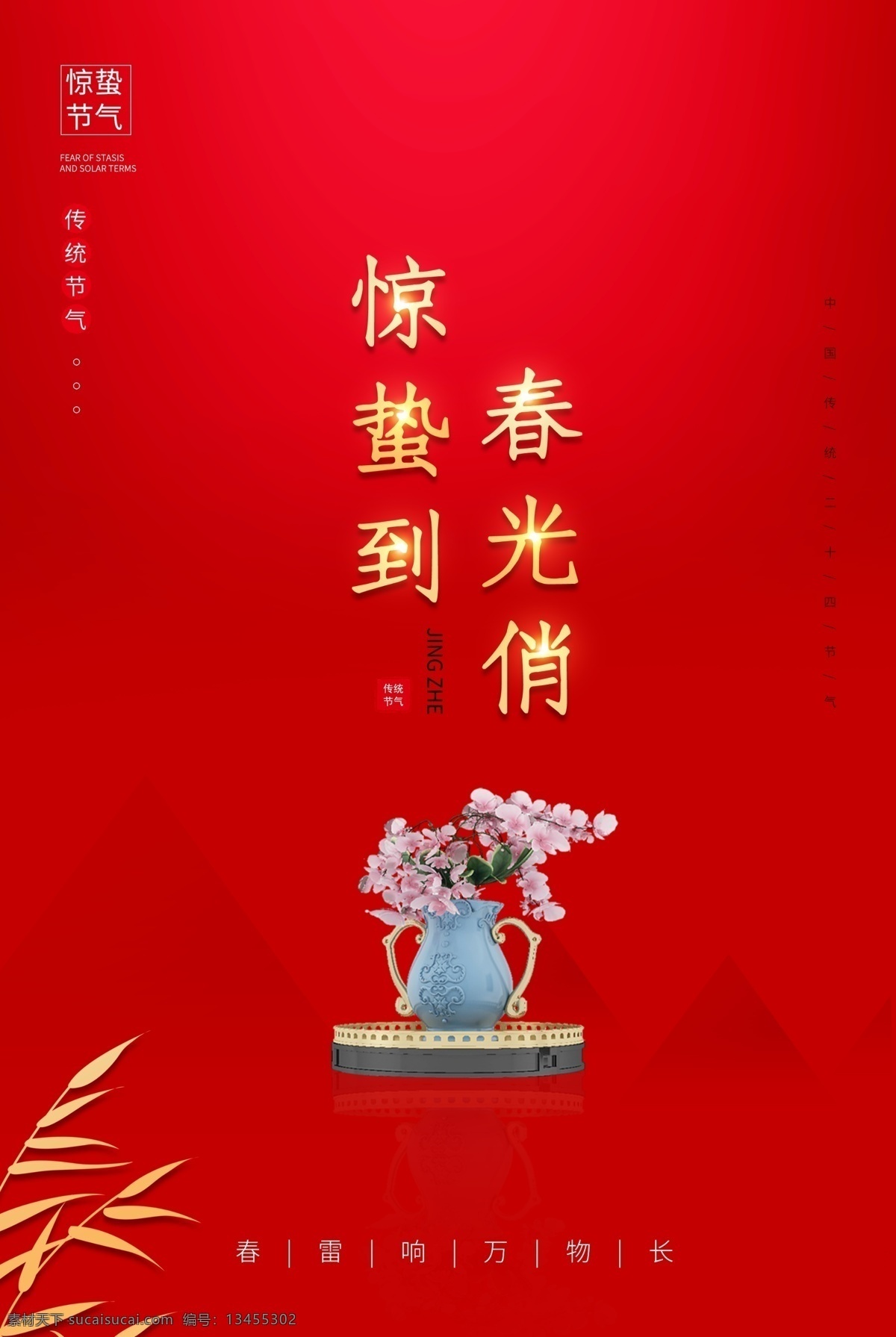 二十四节气 水纹 雨水 倒影 谷雨 立夏 芒种 夏至 小暑 大暑 露水 蒲公英 露珠 处暑 寒露 绿色 谷雨海报 雨水海报 下雨 荷叶 荷花 花瓣 水珠 水滴 意境 节日节气 节气 地产 高端 品质 微信刷圈 惊蛰海报 节气海报 万物更新 春雷响 万物长