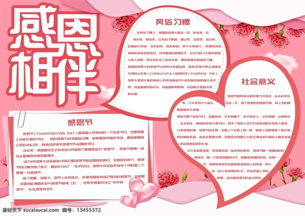 微 立体 纸片 风 粉色 感恩 相伴 手 抄报 剪纸风 花朵 感恩节 感恩手抄报 微立体 纸片风 微立体纸片风 感恩节手抄报