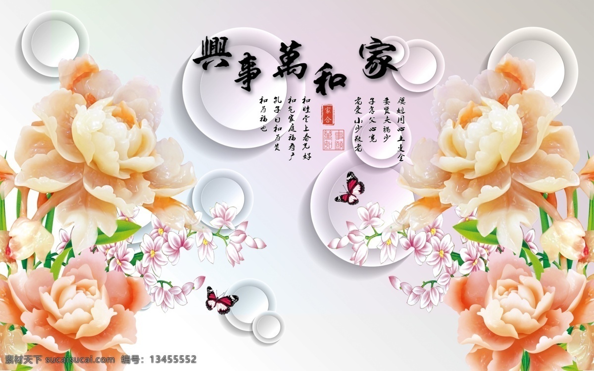家和万事兴 花朵 绽放 壁画 背景 墙 简约 现代 花朵枝 荷花 立体 浮雕 金鱼 湖水 现代背景墙 软装画面 装修 蝴蝶 装饰画 创意画 中式风格 后现代 新中式 北欧 无框画 软包画面 硬包画面 墙纸 壁纸 壁布 墙布 小清新 优雅背景墙 电视背景墙 床头背景墙 沙发背景 简约壁画 挂画 墙画 客厅卧室 壁画素材 意境 5d8d