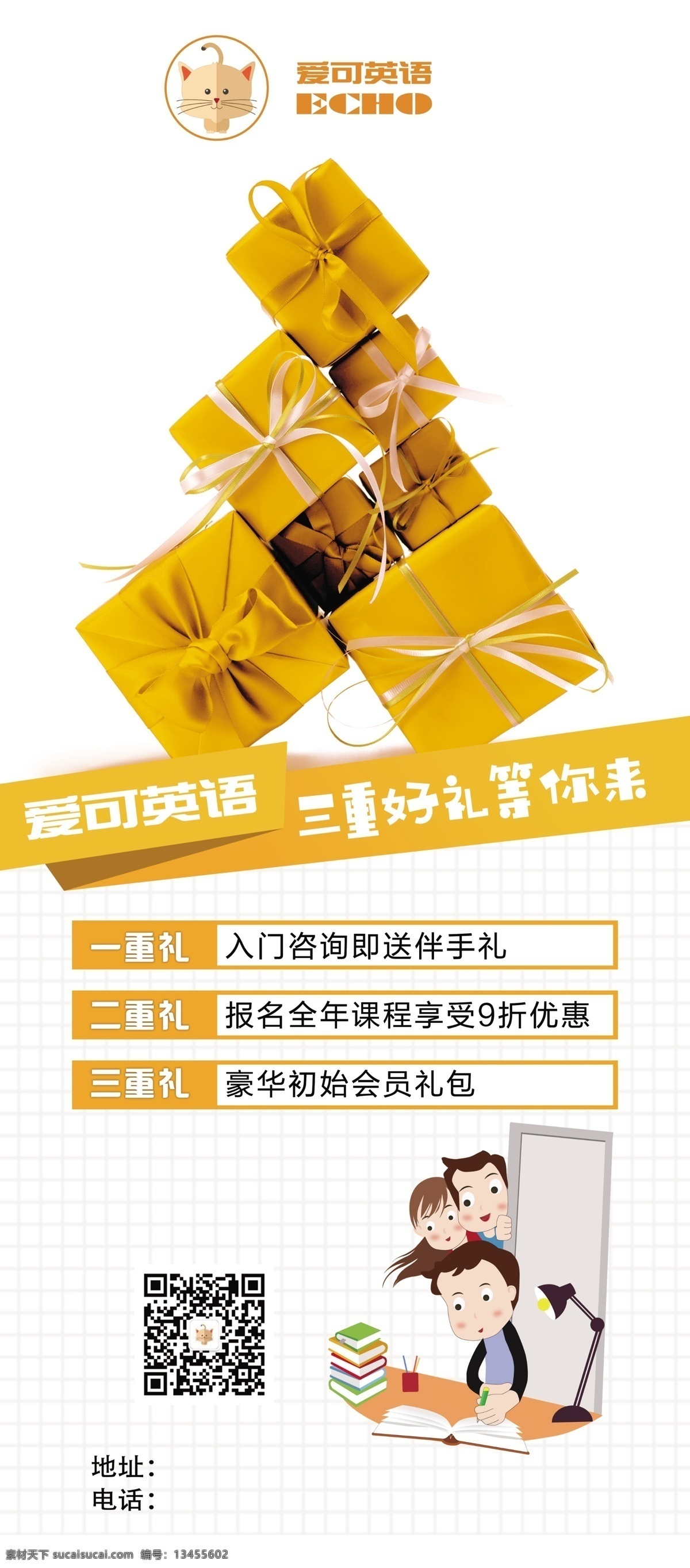 少儿英语 海报 画面 展架画面 活动推广 卡通学习小人 礼物盒 分层