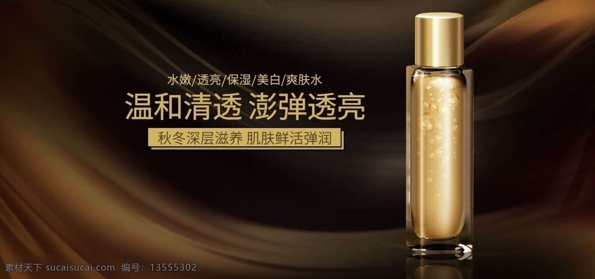金色 唯美 浪漫 裸 妆 肌 底 护肤品 化妆品 美白 京东 天猫 美妆 美 banner 精华 bb霜 保湿 乳液 爽肤水 高端黑 黑丝绸 淘宝