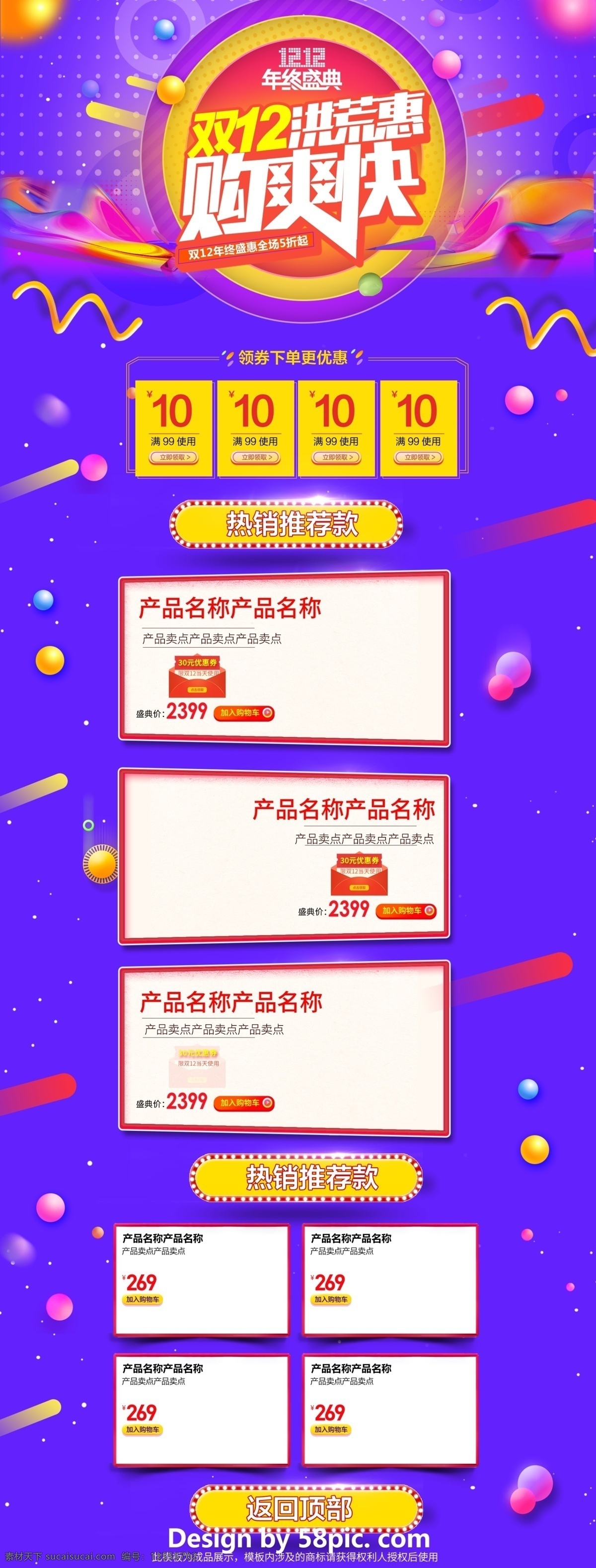 蓝色 大气 电商 促销 双 淘宝 首页 模板 红色 光效 淘宝首页 首页模板 黄色 紫色 电商促销 星星 立体小球 渐变色块 休闲食品 双12洪荒惠 购爽快 年终盛典 12.12 双12促销 热销推荐 促销模板