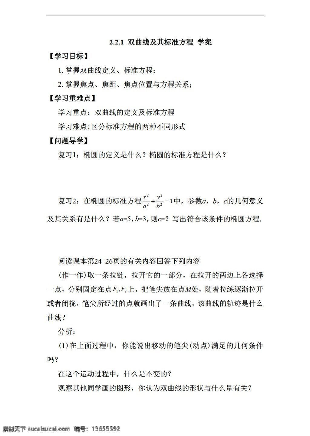 数学 人教 新 课 标 a 版 双曲线 及其 标准 方程 学案2无答案 选修11 学案