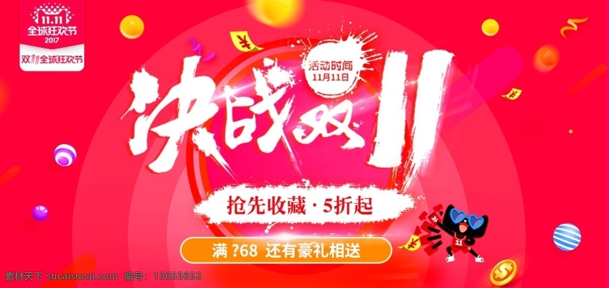 淘宝 天猫 决战 双十 促销 双十一来了 全场5折 玫瑰色 简约 banner